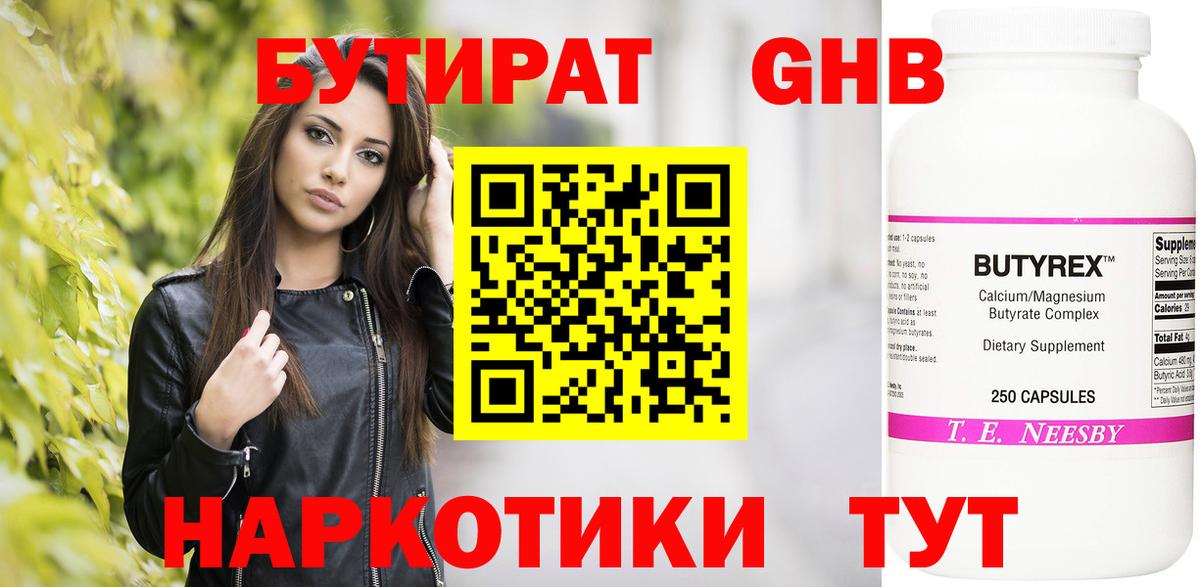 Сургут  Бутират жидкий экстази  Бутират  Вход с VPN 
