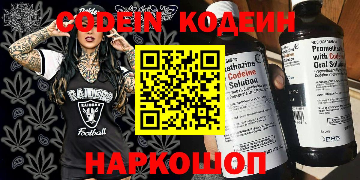 Сургут  Codein напиток Lean (лин)  Codein Purple Drank  Вход с VPN 