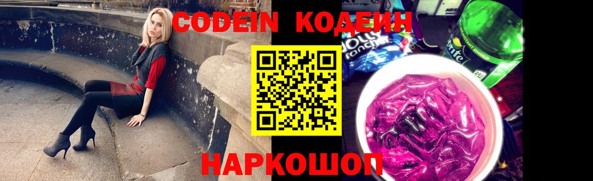Codein напиток Lean (лин) Сургут