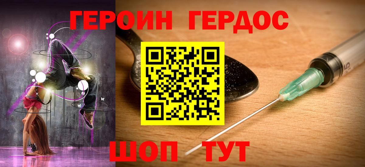 Героин герыч Сургут