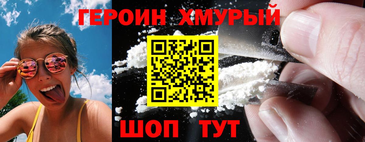 Героин хмурый  Вход с VPN  Сургут 