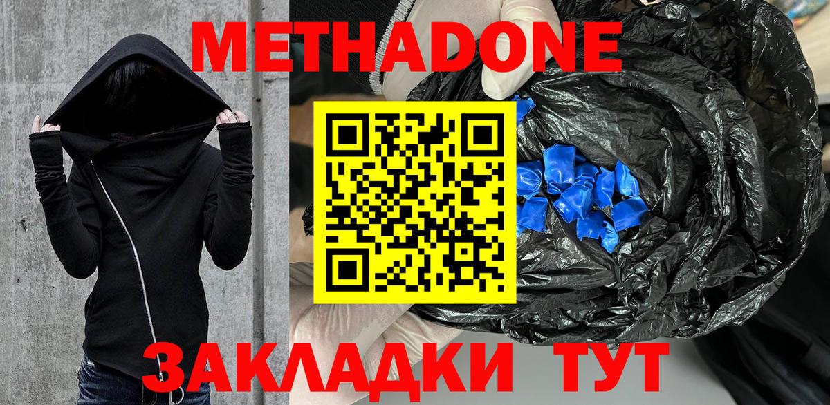 Метадон methadone  Вход с VPN  Метадон кристалл  Сургут 