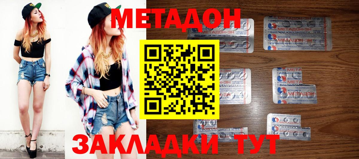 МЕТАДОН кристалл Сургут